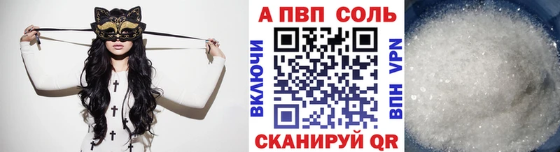A-PVP Соль  продажа наркотиков  Усинск 