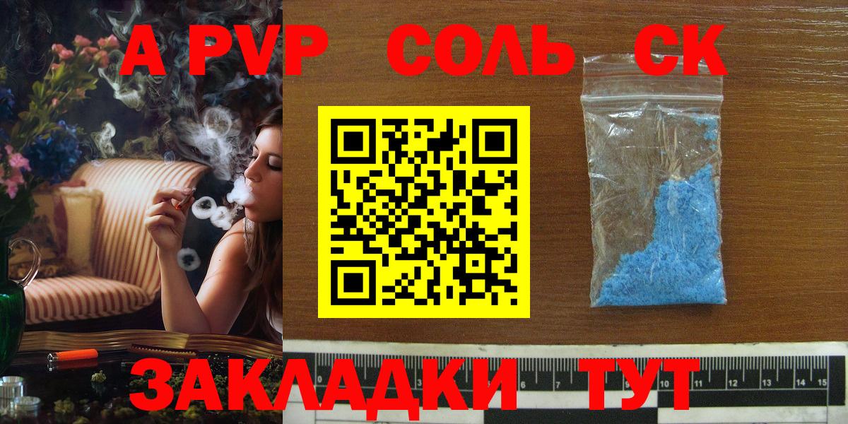 А ПВП Соль  Alpha-PVP кристаллы  А ПВП крисы CK  Усинск  Вход с VPN 