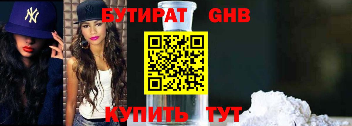 Усинск  Бутират BDO  Вход с VPN 
