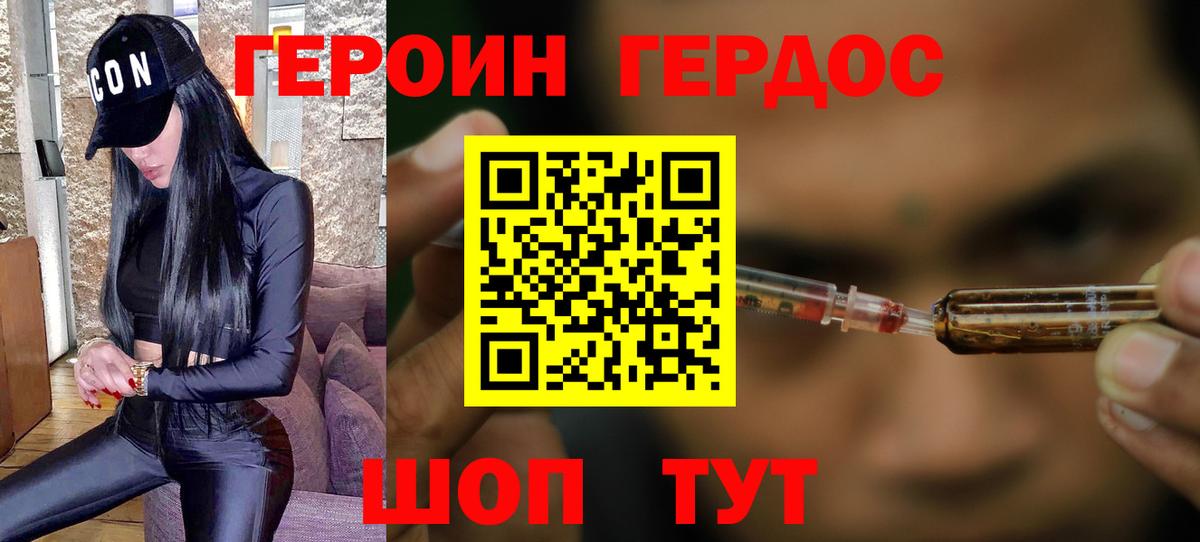 Усинск  ГЕРОИН белый  Героин  Вход с VPN 
