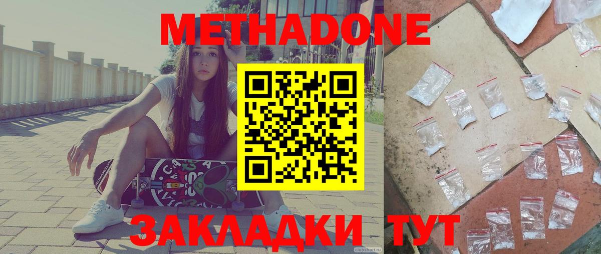 Усинск  Метадон белоснежный  МЕТАДОН белоснежный  Вход с VPN 